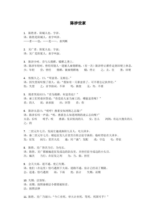 陈涉世家翻译