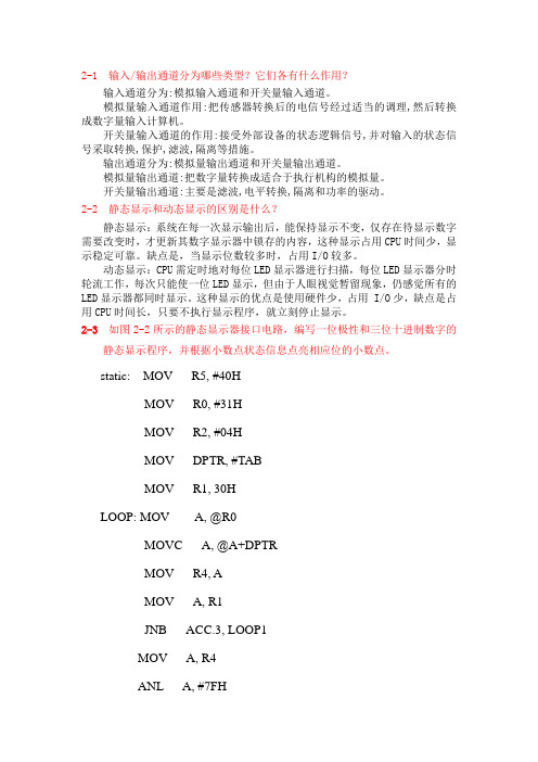 微型计算机控制技术第2章习题答案