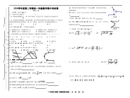 上海市静安区2016学年第二学期初一年级数学期中考试卷