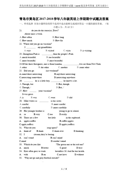 青岛市黄岛区2017-2018年八年级英语上学期期中试题(word版及参考答案 无听力部分)