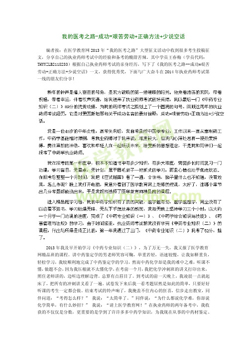 我的医考之路-成功=艰苦劳动+正确方法+少说空话