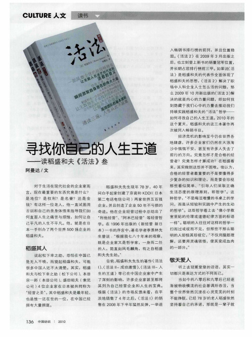 寻找你自己的人生王道——读稻盛和夫《活法》叁