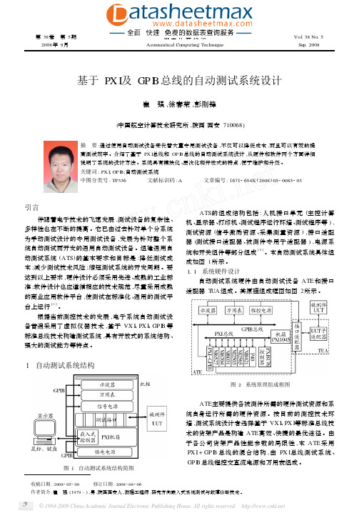 电子论文-基于PXI及GPIB总线的自动测试系统设计