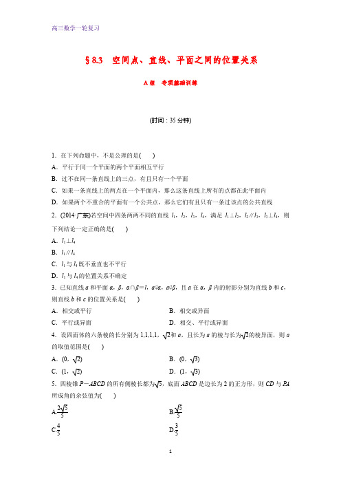 高三数学一轮复习课时作业9： 空间点、直线、平面之间的位置关系
