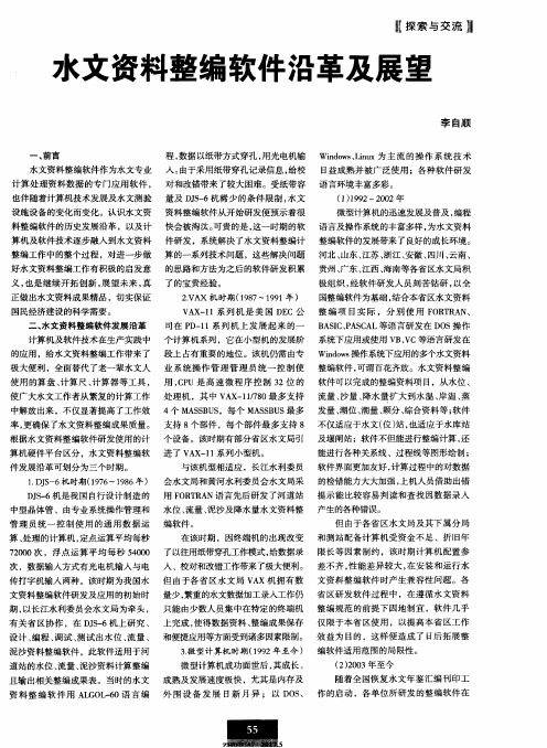 水文资料整编软件沿革及展望