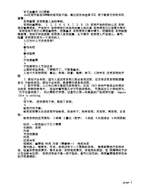 李践目标管理