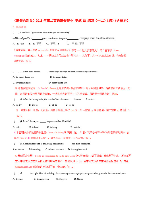 (寒假总动员)高二英语寒假作业 专题12 练习(十二)(练)(含解析)