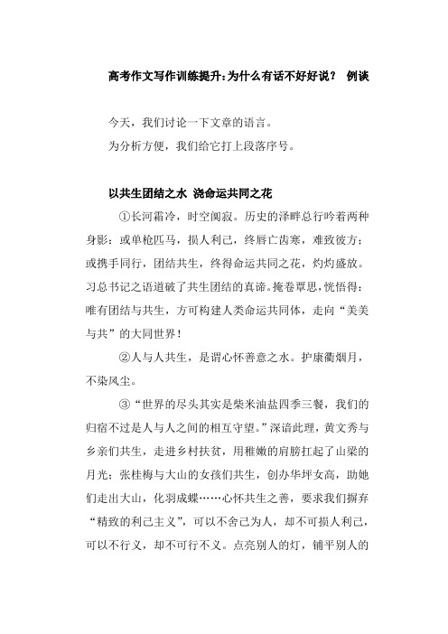 2024届高考作文写作训练提升：为什么有话不好好说？+例谈