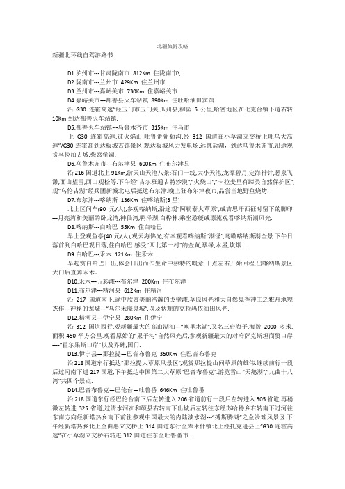 北疆旅游攻略