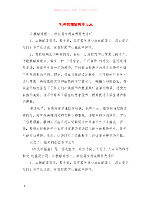 祖先的摇篮教学反思