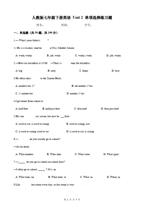 人教版七年级下册英语 Unit 2 单项选择练习题(Word版,含答案)