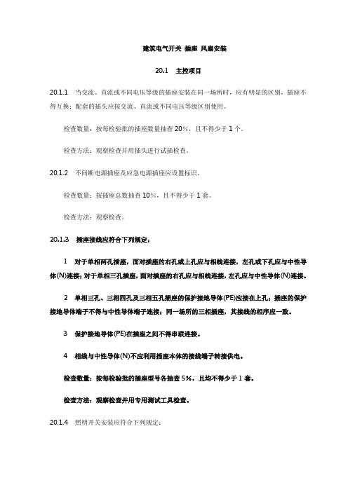 建筑电气开关 插座 风扇安装