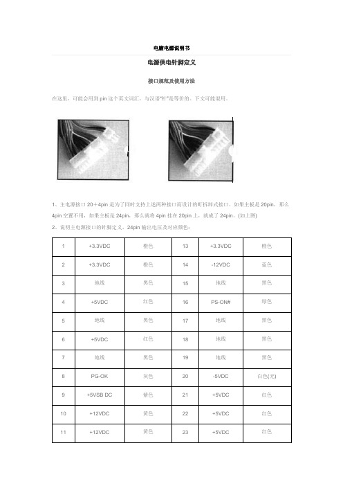 电源供电针脚定义