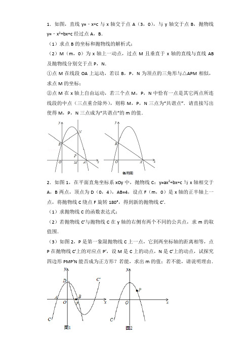 2018年中考数学二次函数压轴题汇编