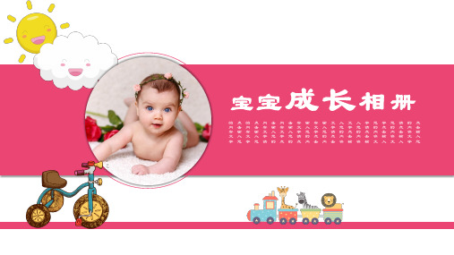 幼儿宝宝成长相册电子画册影集PPT模板