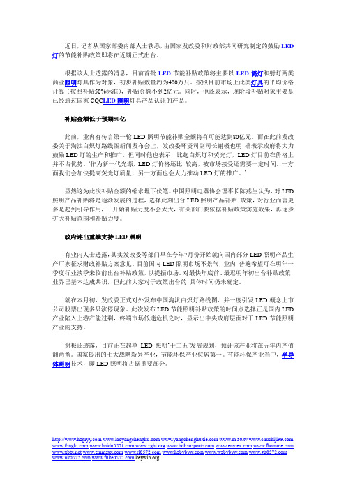 规模约400万只LED照明节能补贴即将出台