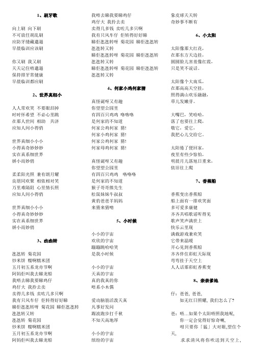 经典粤语儿歌歌词