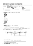 机织工程第3阶段练习题 江南大学考试题库答案  答案在最后一页