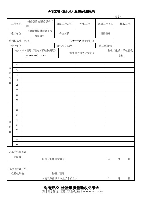 雨污水管道施工工序检验批验收记录表