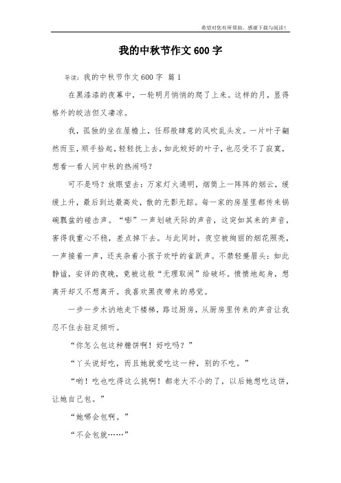 我的中秋节作文600字