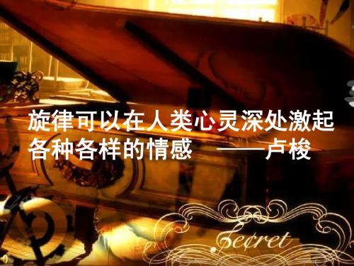 情感之声新_1课件