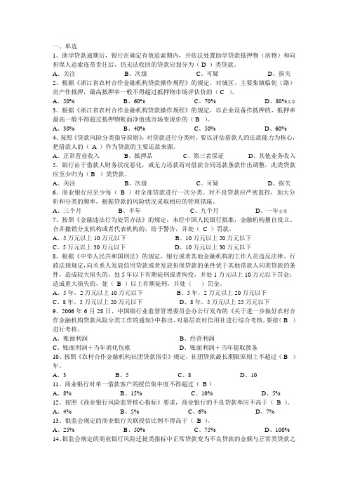 浙江农村信用社考试题库及答案