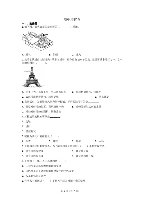 教科版六年级下册科学期中试题(含答案)