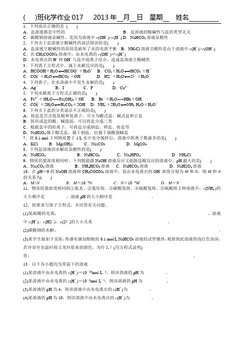 通辽一中2015届高二化学作业盐类的水解017