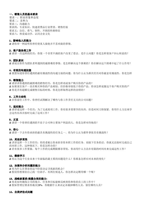 销售总监面试问题设计
