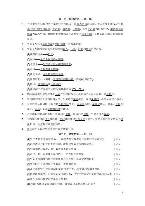 高考生物二轮复习 高效滚动冲击系列训练 第二篇 保分专题 35、6生态系统 生态环境的保护