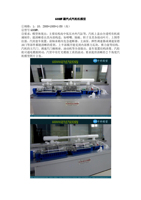 600MW凝汽式汽轮机模型
