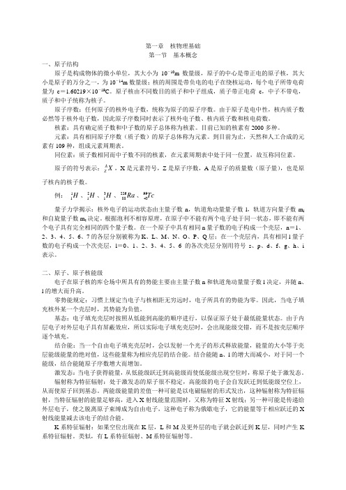 核物理基础
