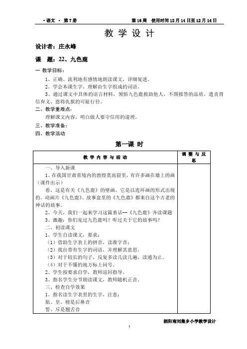 22、九色鹿