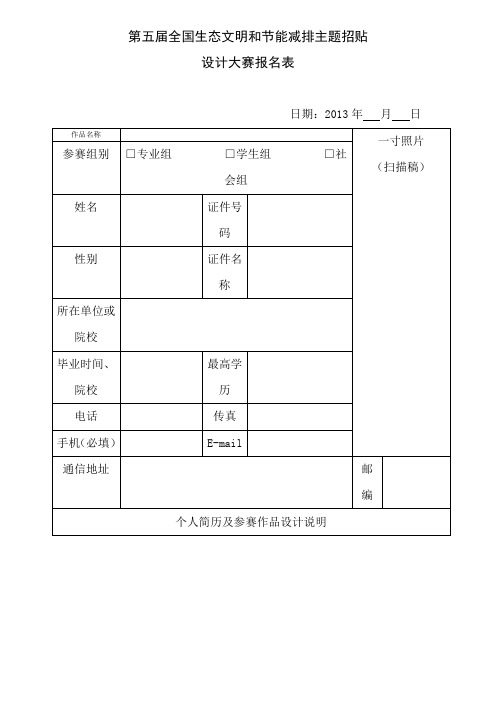 第五届全国生态文明和节能减排主题招贴