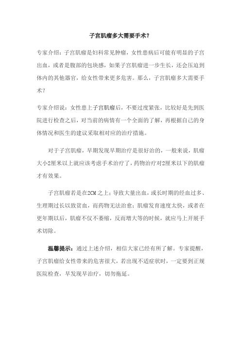 子宫肌瘤多大需要手术