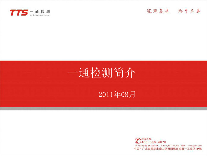TTS公司介绍