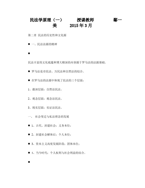 民法学原理(一)鄢一美课件完整版