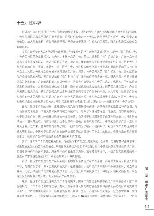 十五、性诉求_影视广告设计_[共2页]