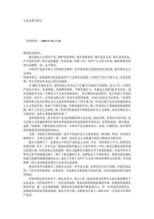 2010年最新入党志愿书
