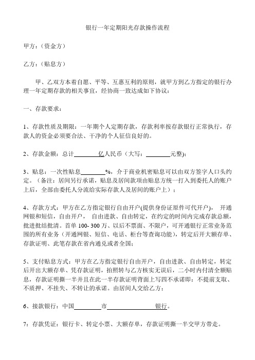 银行一年定期存款操作流程