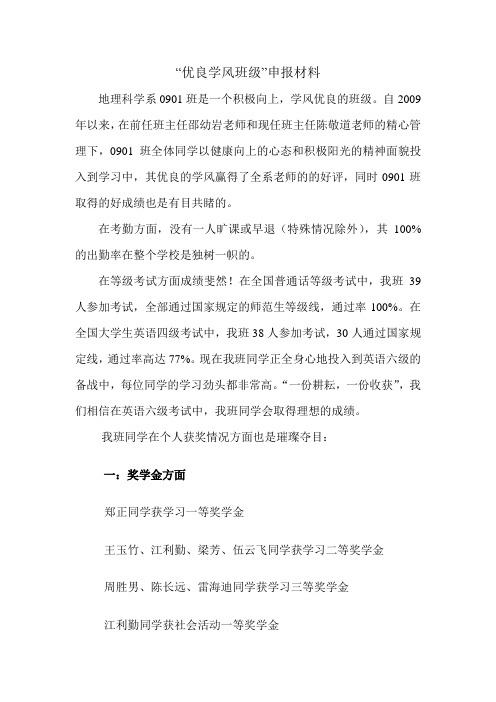 优良学风班级