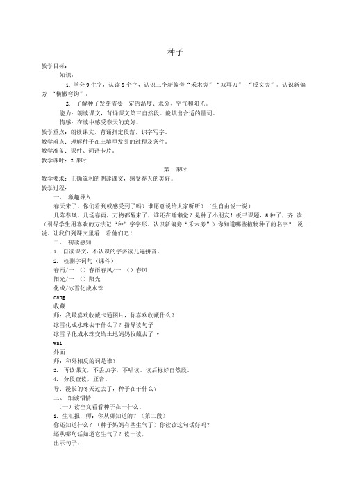 一年级语文下册 种子教案 北京版.doc