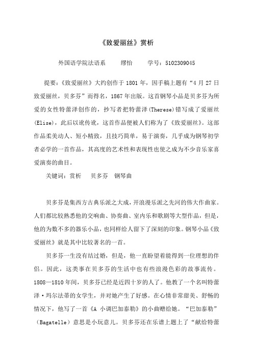 《致爱丽丝》赏析