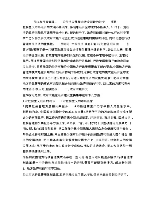 经济与行政管理论文重点