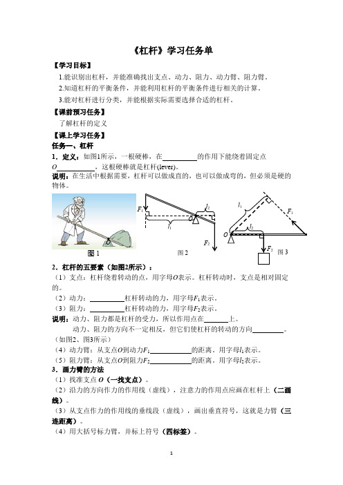初二物理(师大版)-杠杆-2学案