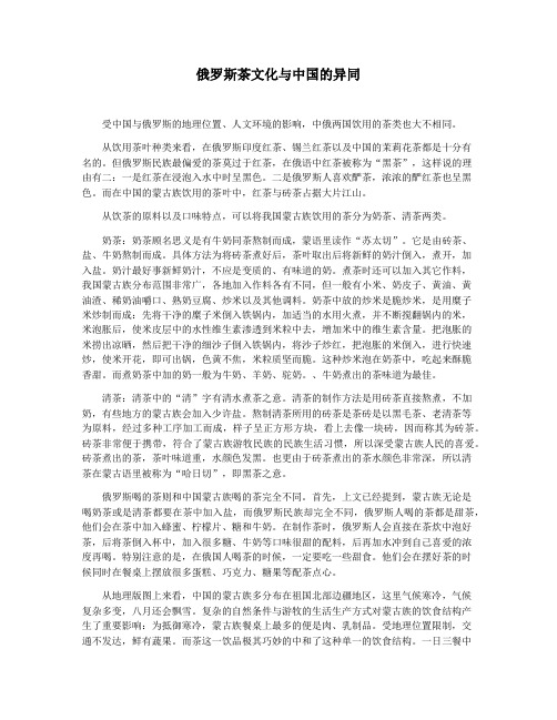 俄罗斯茶文化与中国的异同