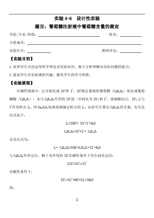 葡萄糖注射液中葡萄糖含量的测定 天鑫丶