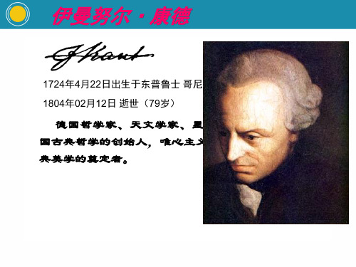 康德哲学ppt