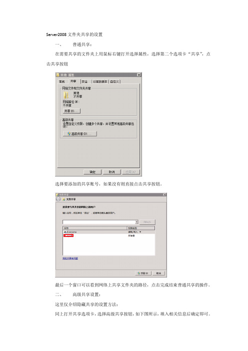 Server2008文件夹共享的设置