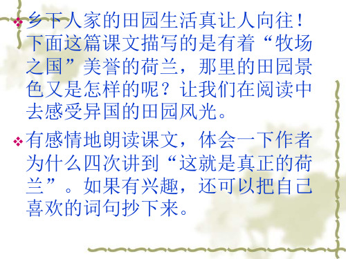 语文_22牧场之国___课件